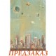 Бумага рисовая для декупажа Stamperia DFSA41109 "Город на горизонте", А4